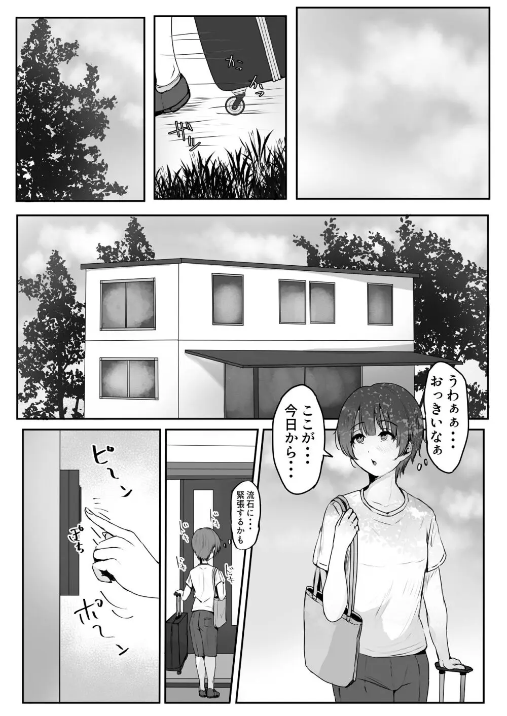 これから僕をお世話する事になった管理人さんに食べられちゃったおはなし - page5