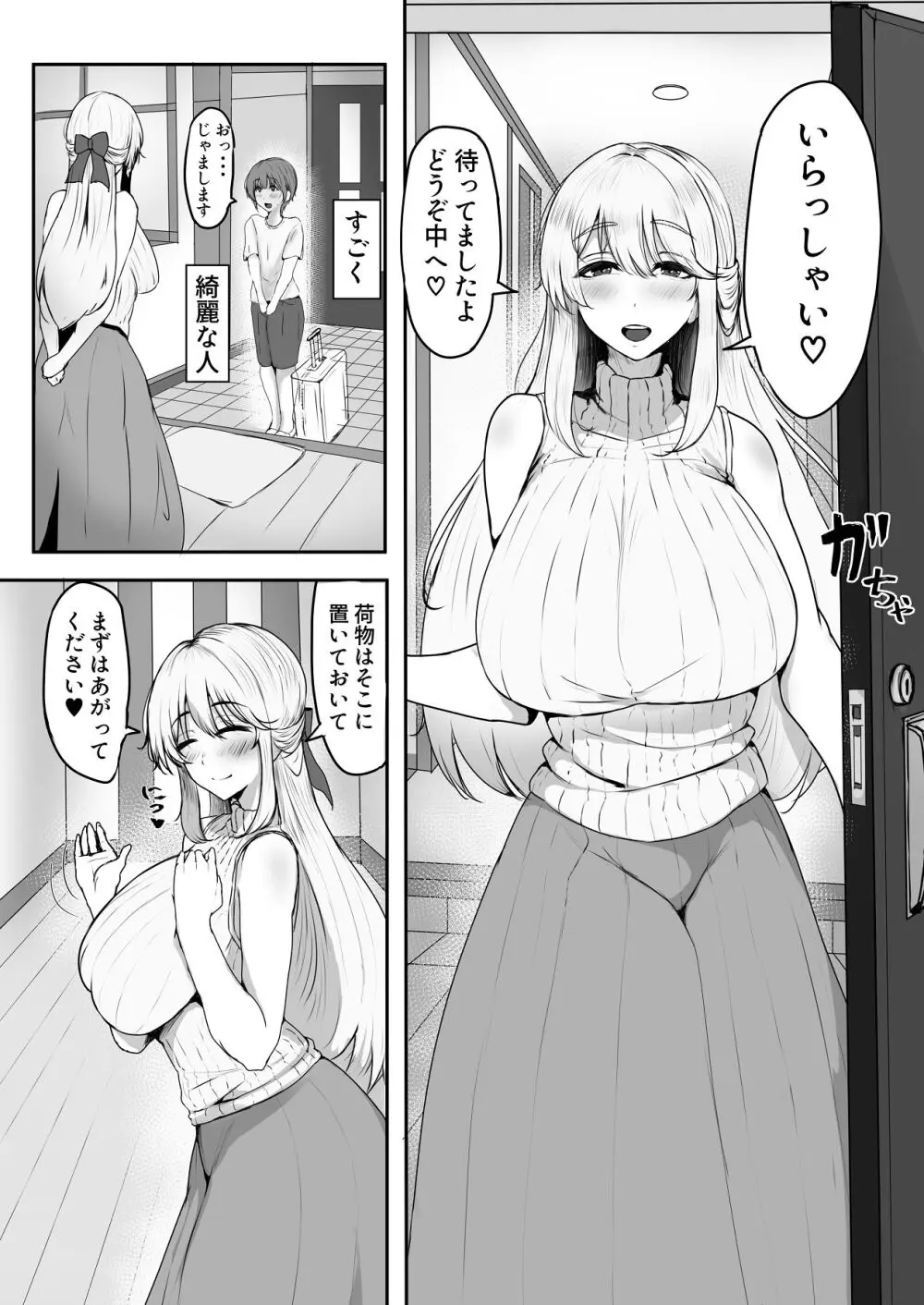 これから僕をお世話する事になった管理人さんに食べられちゃったおはなし - page6