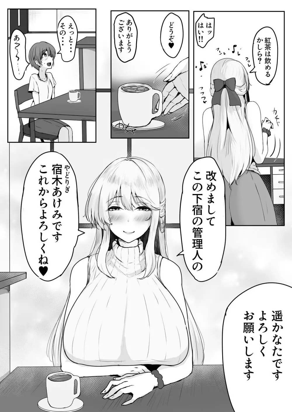 これから僕をお世話する事になった管理人さんに食べられちゃったおはなし - page7