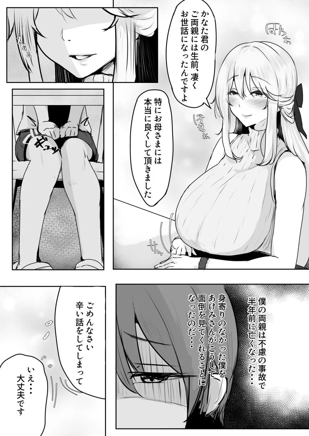 これから僕をお世話する事になった管理人さんに食べられちゃったおはなし - page8