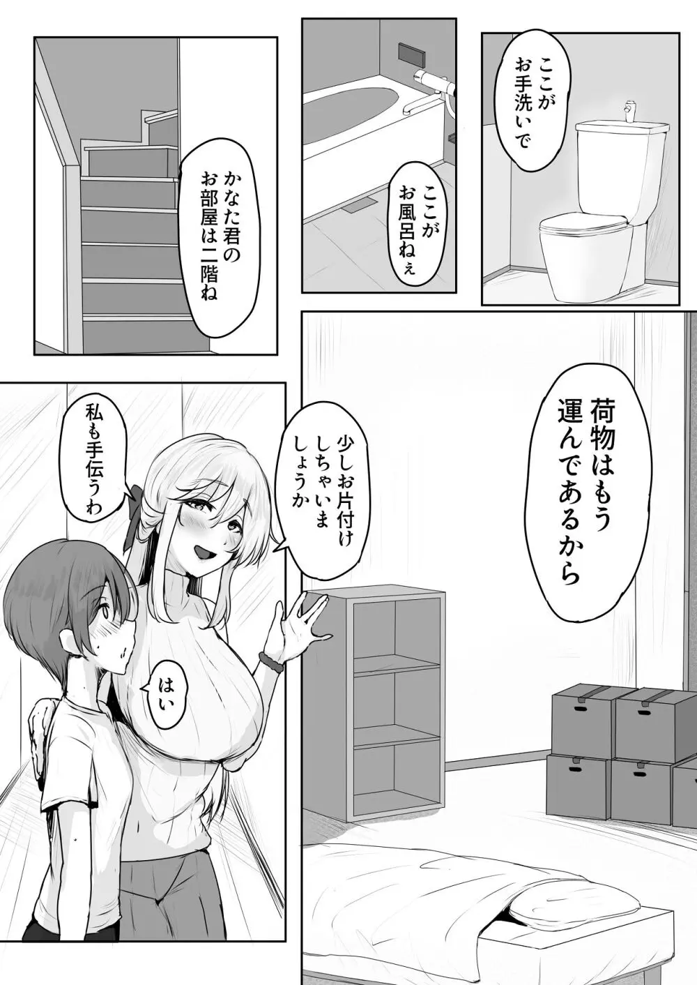 これから僕をお世話する事になった管理人さんに食べられちゃったおはなし - page9
