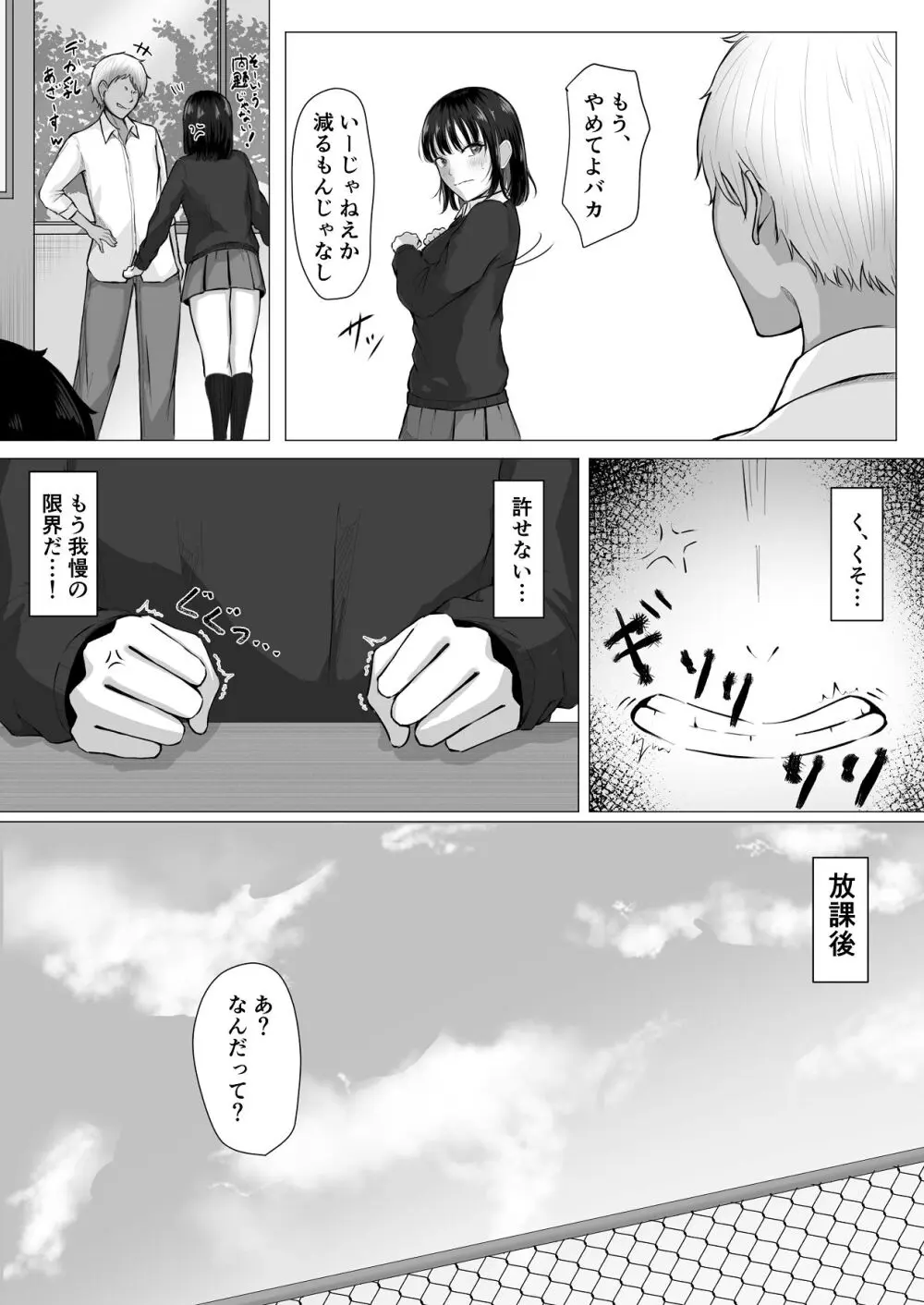 ザコオスは見てるだけ。 - page10