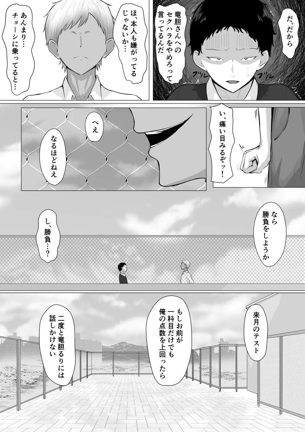 ザコオスは見てるだけ。 - page11