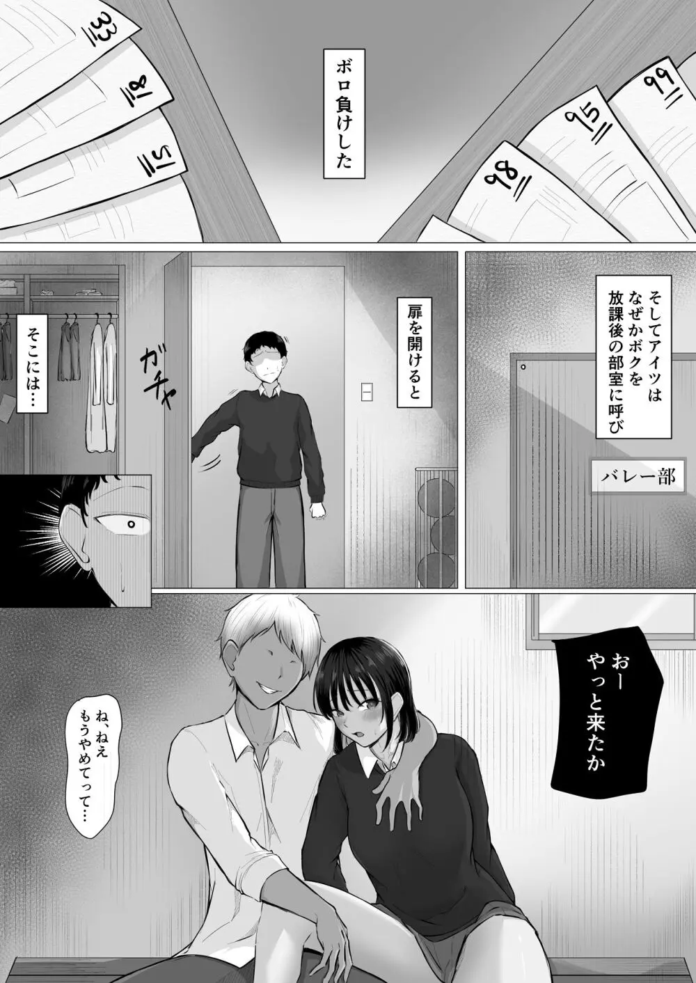 ザコオスは見てるだけ。 - page13