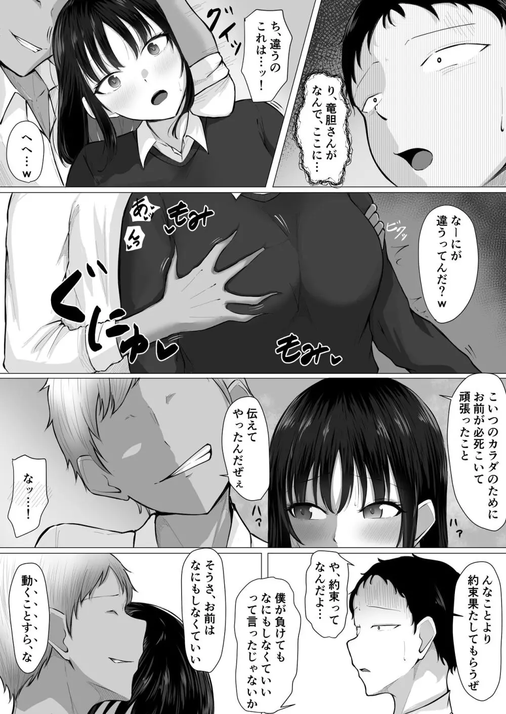 ザコオスは見てるだけ。 - page14