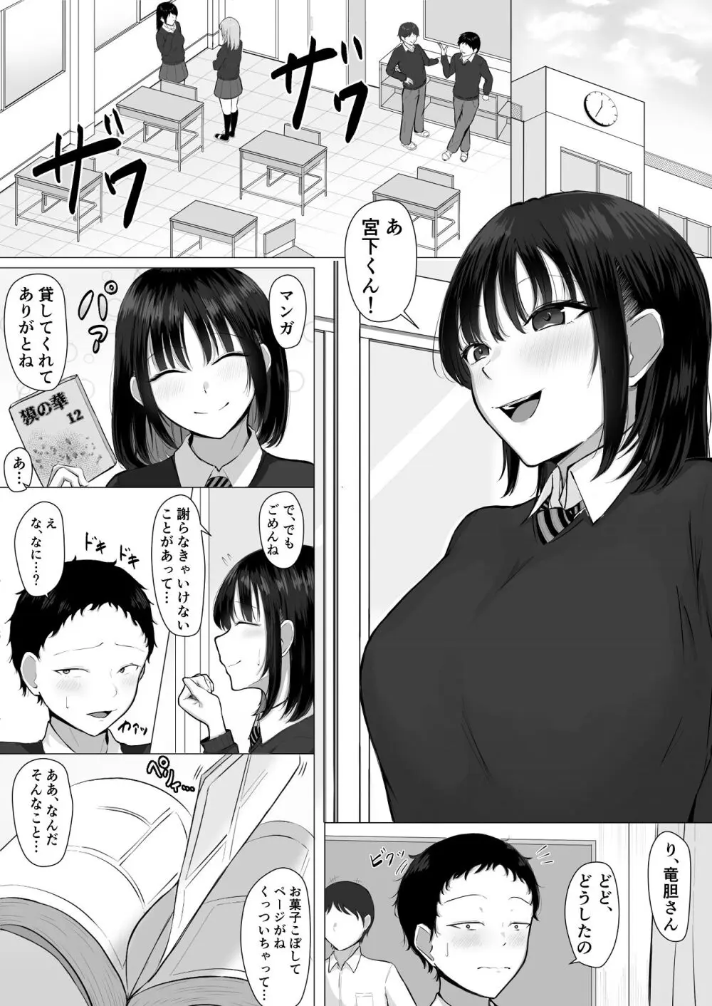 ザコオスは見てるだけ。 - page2