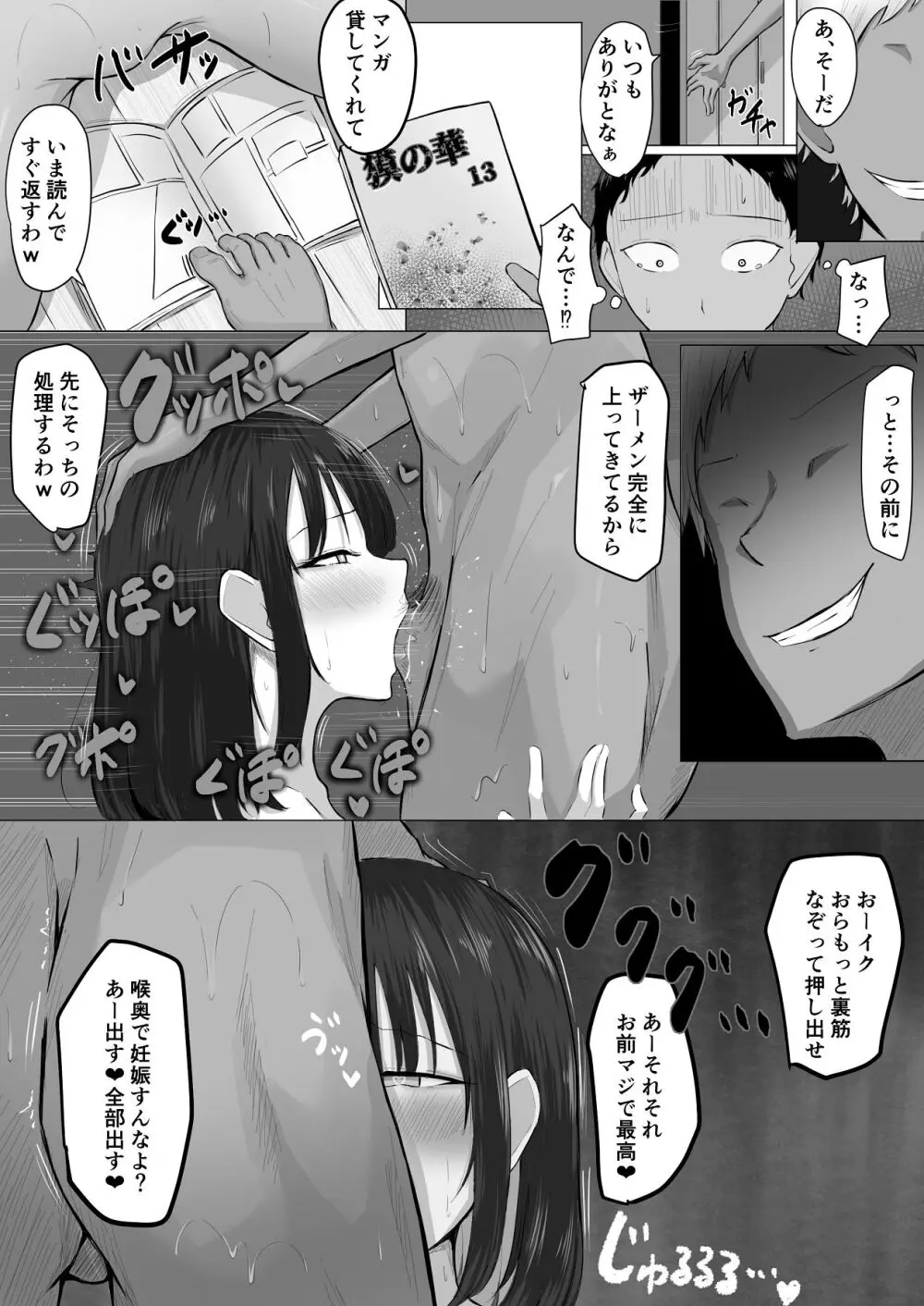 ザコオスは見てるだけ。 - page23