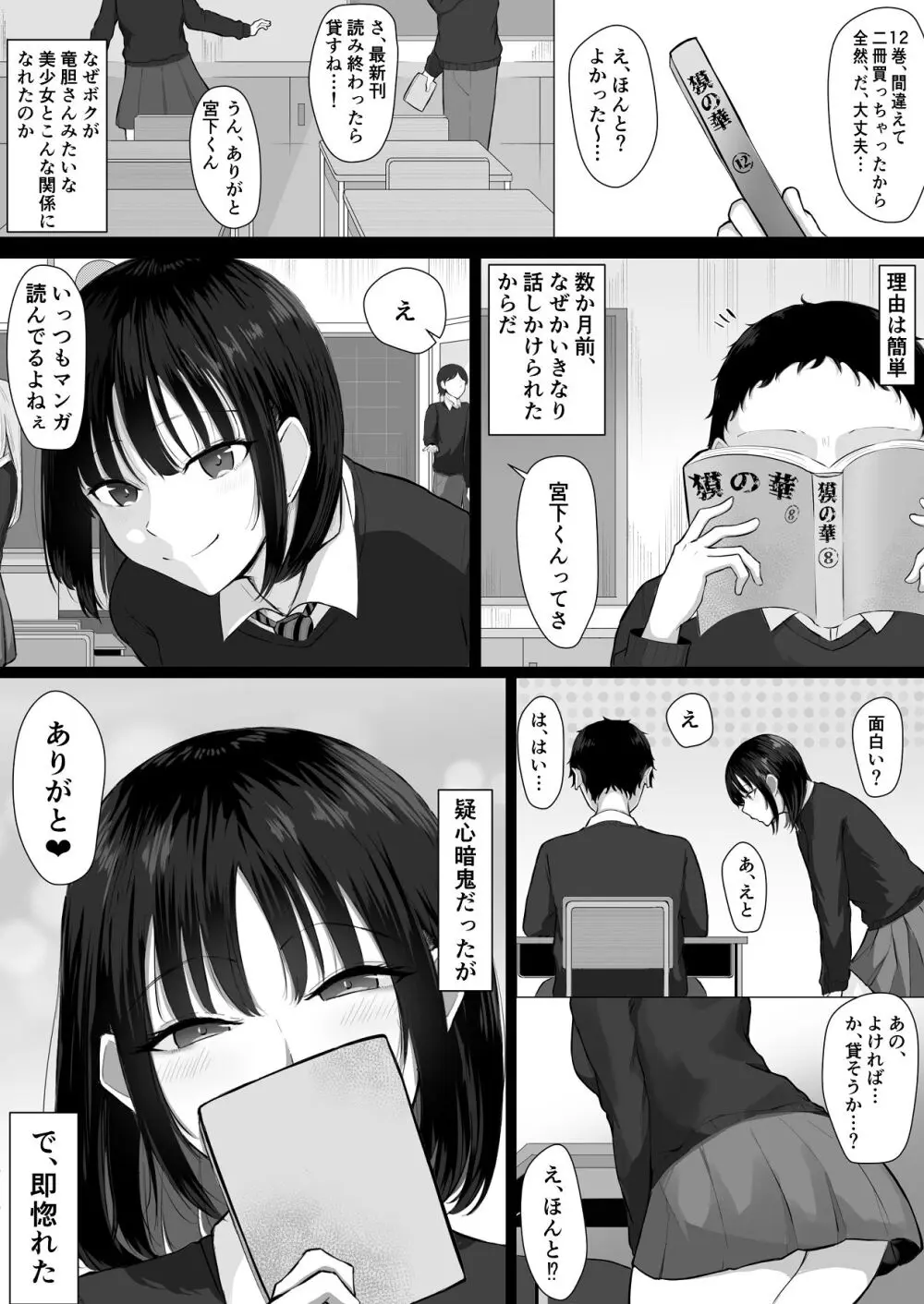 ザコオスは見てるだけ。 - page3