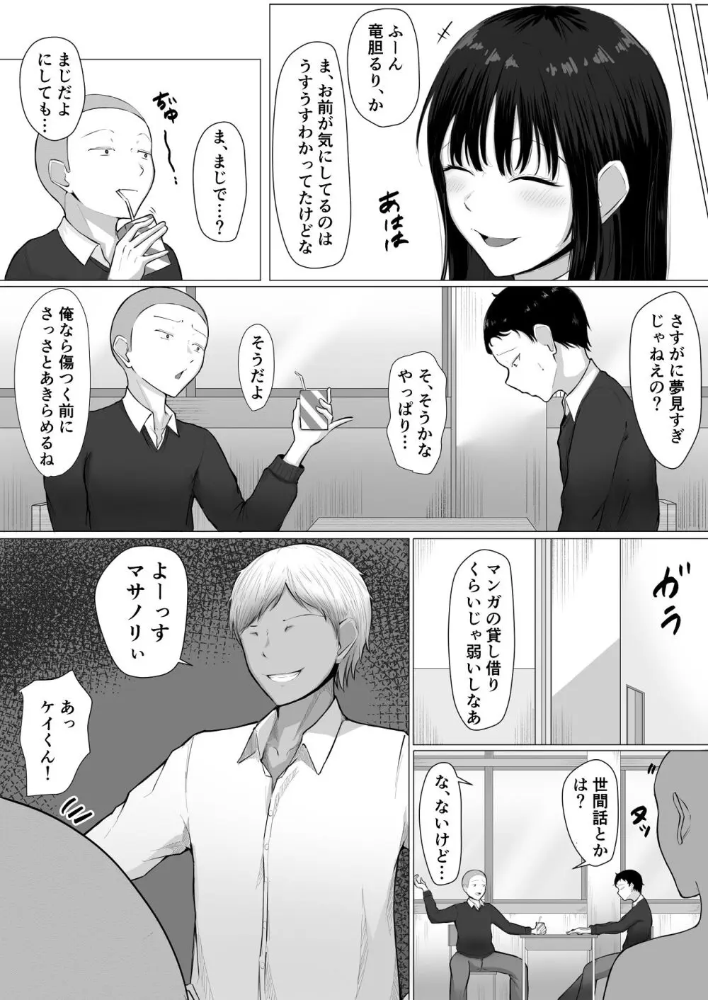 ザコオスは見てるだけ。 - page4