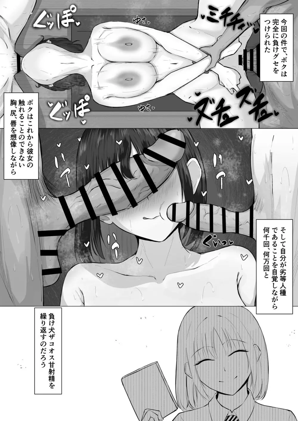 ザコオスは見てるだけ。 - page43