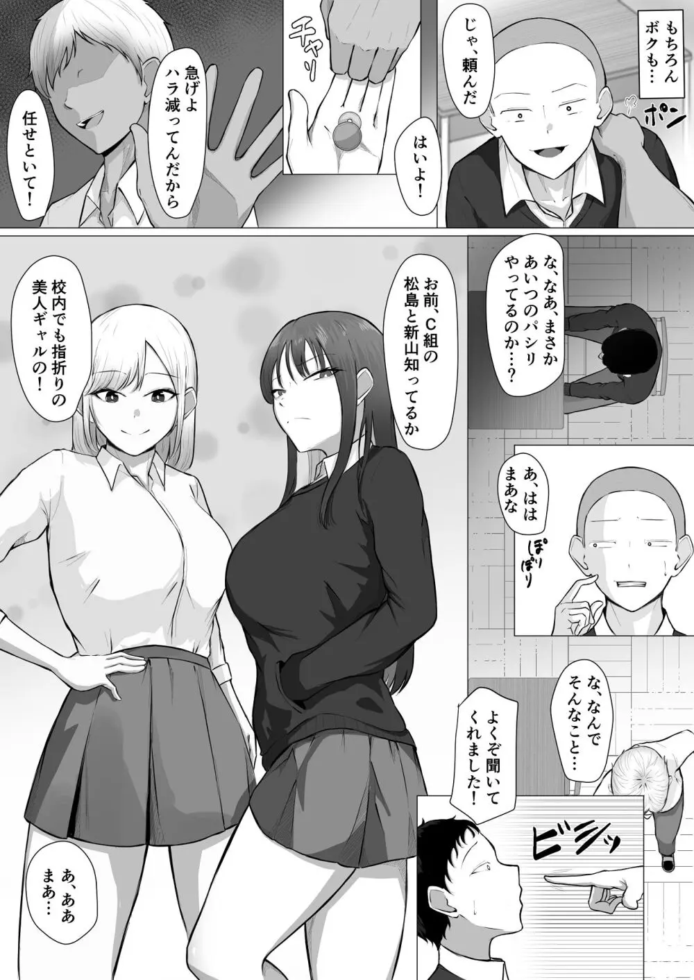 ザコオスは見てるだけ。 - page7