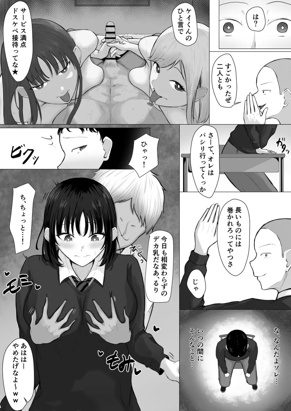 ザコオスは見てるだけ。 - page9
