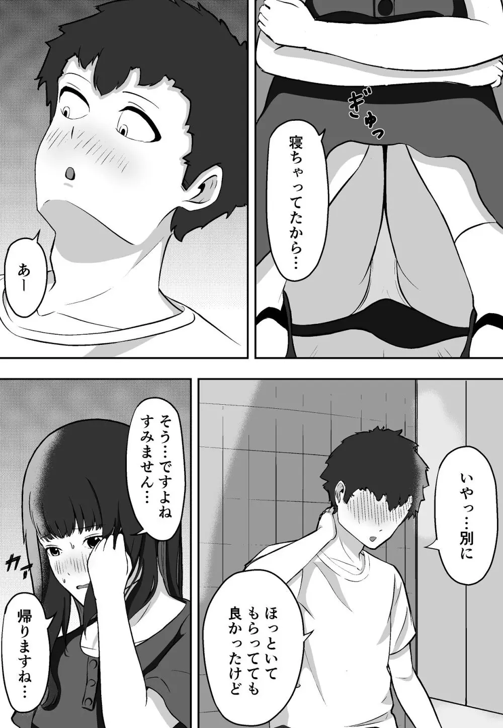 学年イチの陰キャが学年イチのドスケベだった話 - page10