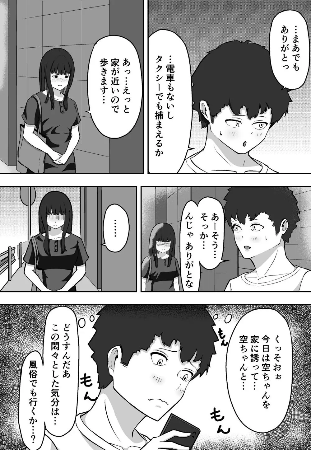 学年イチの陰キャが学年イチのドスケベだった話 - page11