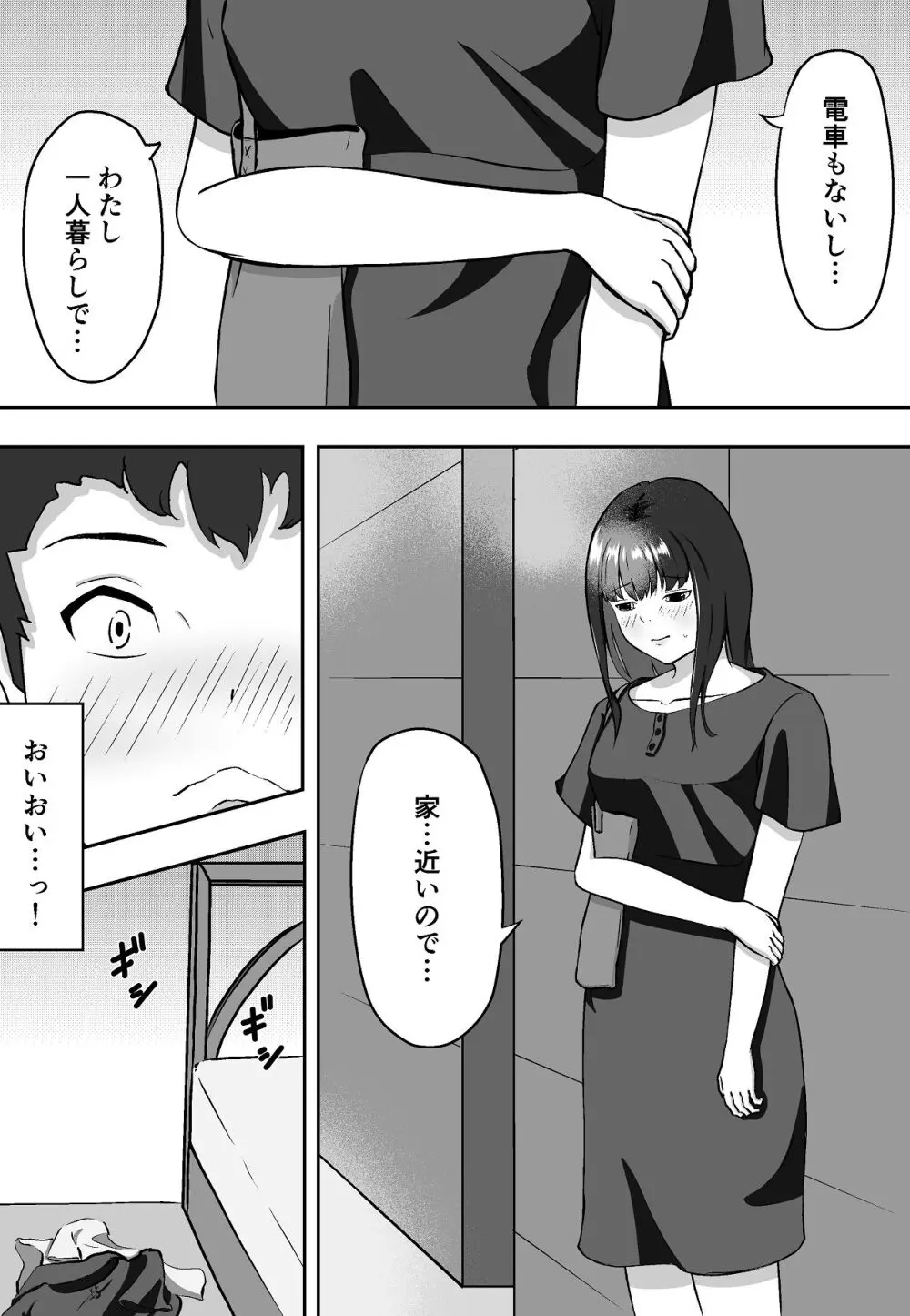 学年イチの陰キャが学年イチのドスケベだった話 - page13