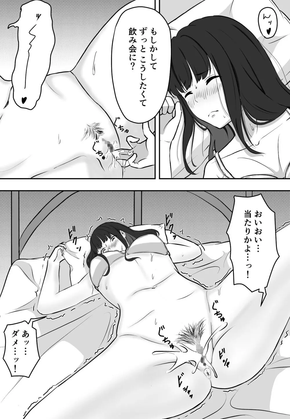 学年イチの陰キャが学年イチのドスケベだった話 - page15