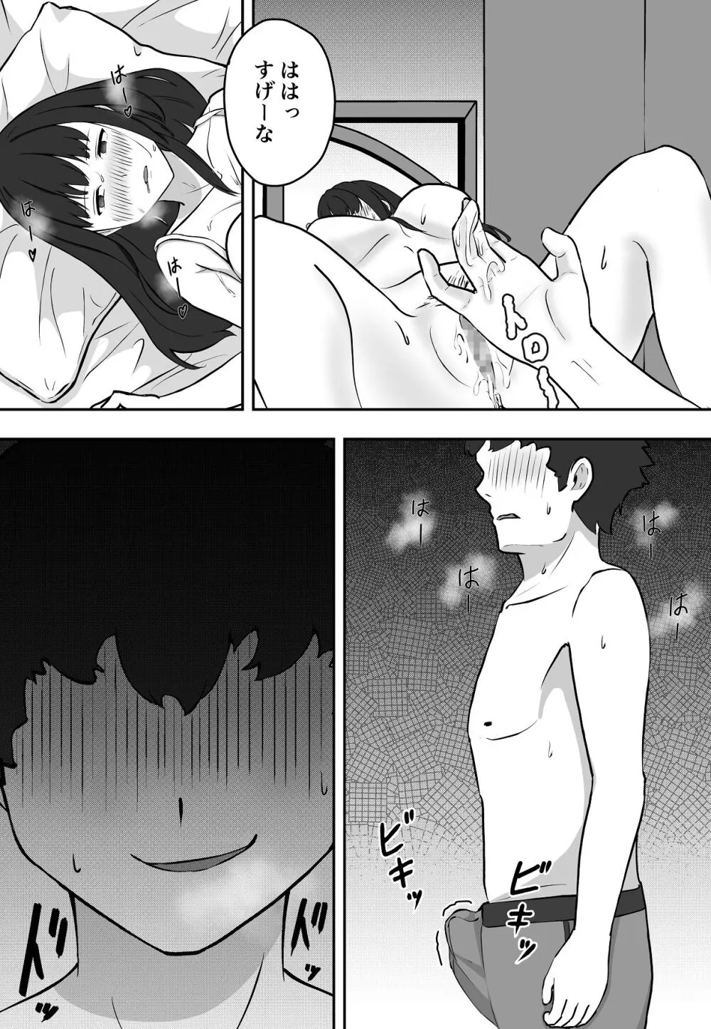 学年イチの陰キャが学年イチのドスケベだった話 - page16