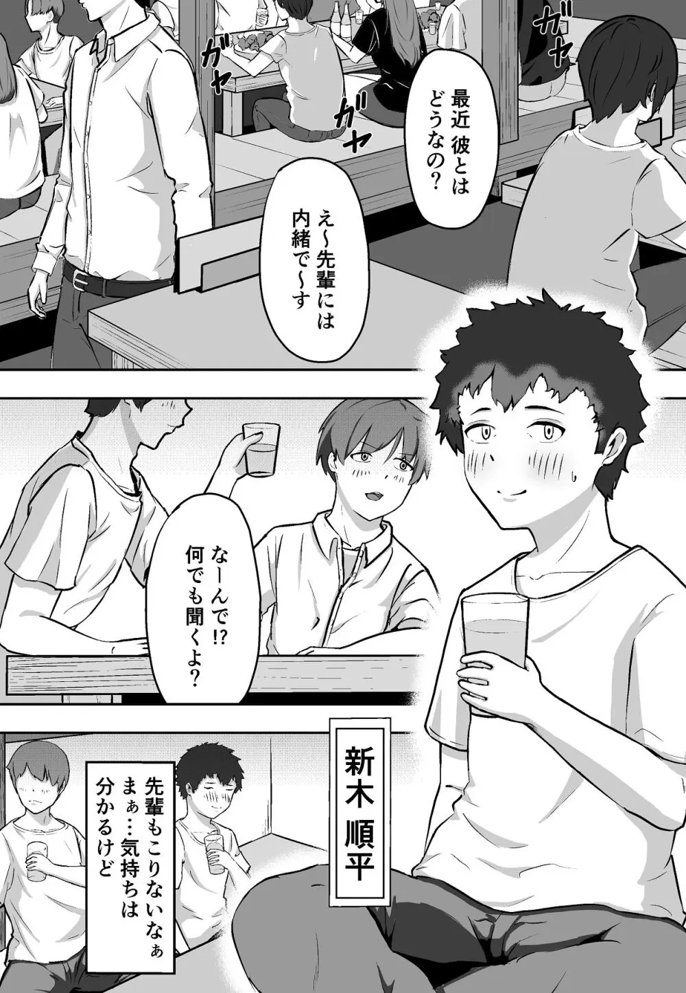 学年イチの陰キャが学年イチのドスケベだった話 - page2