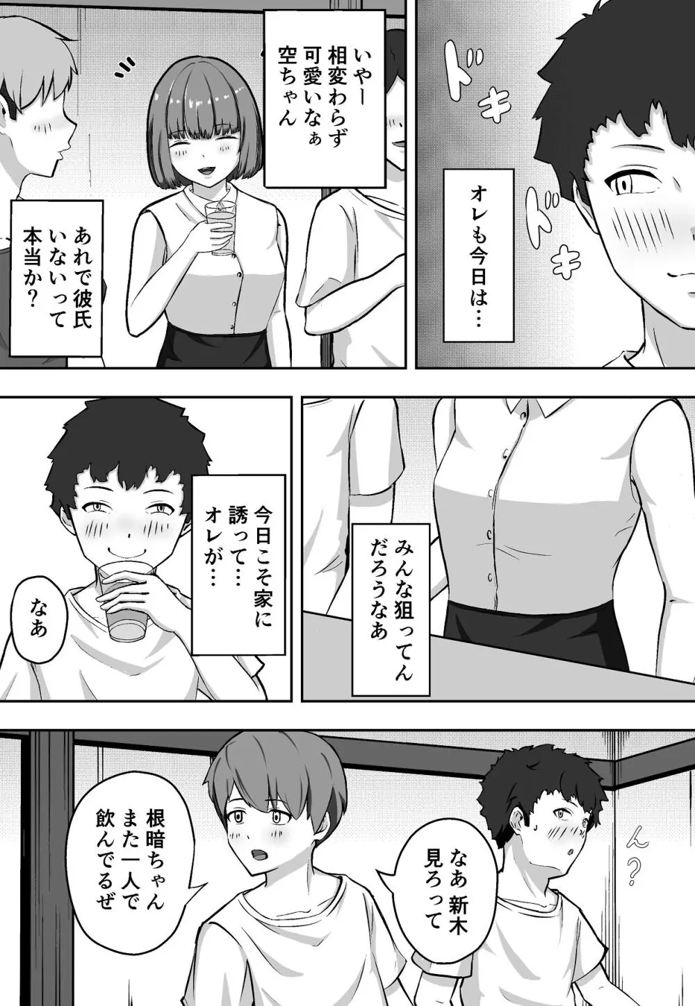 学年イチの陰キャが学年イチのドスケベだった話 - page3
