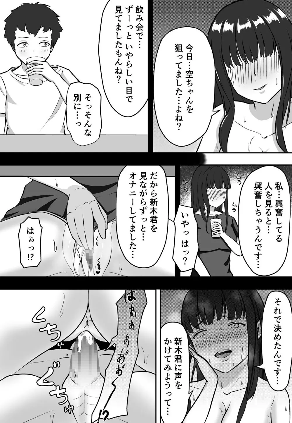 学年イチの陰キャが学年イチのドスケベだった話 - page31