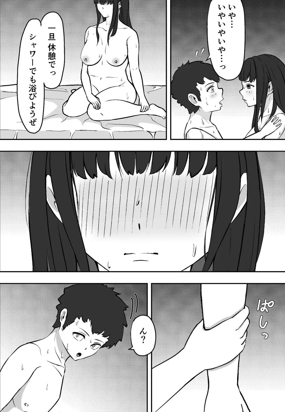 学年イチの陰キャが学年イチのドスケベだった話 - page39