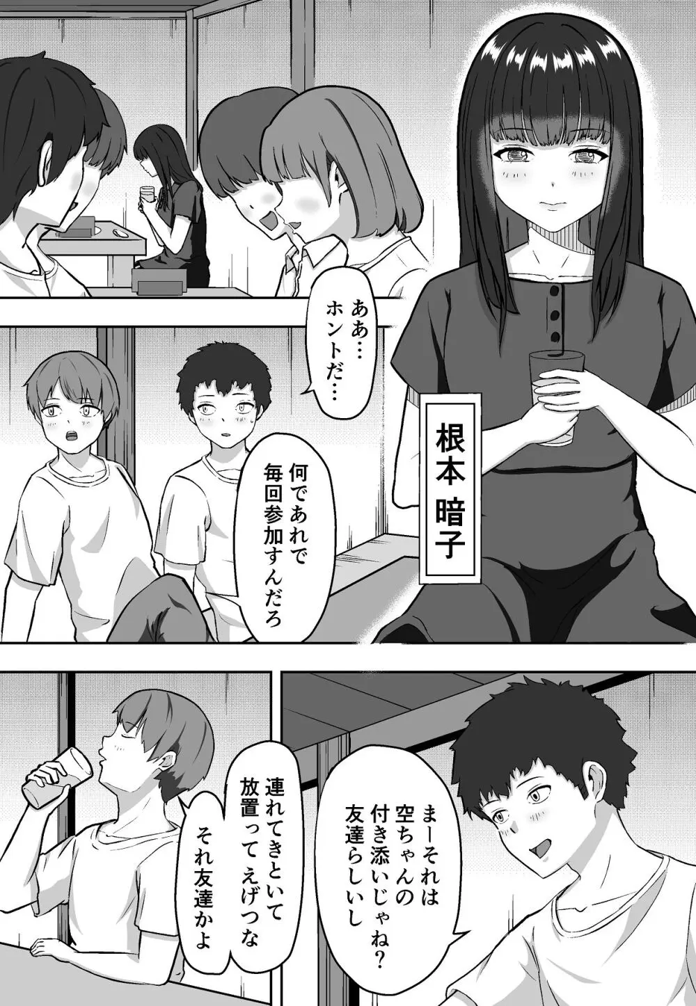 学年イチの陰キャが学年イチのドスケベだった話 - page4