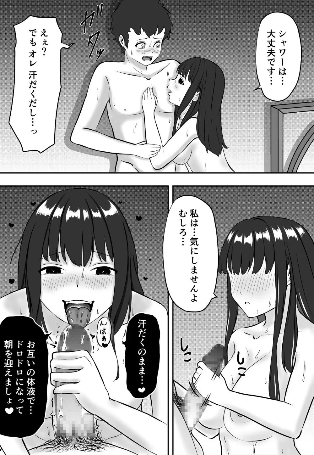 学年イチの陰キャが学年イチのドスケベだった話 - page40