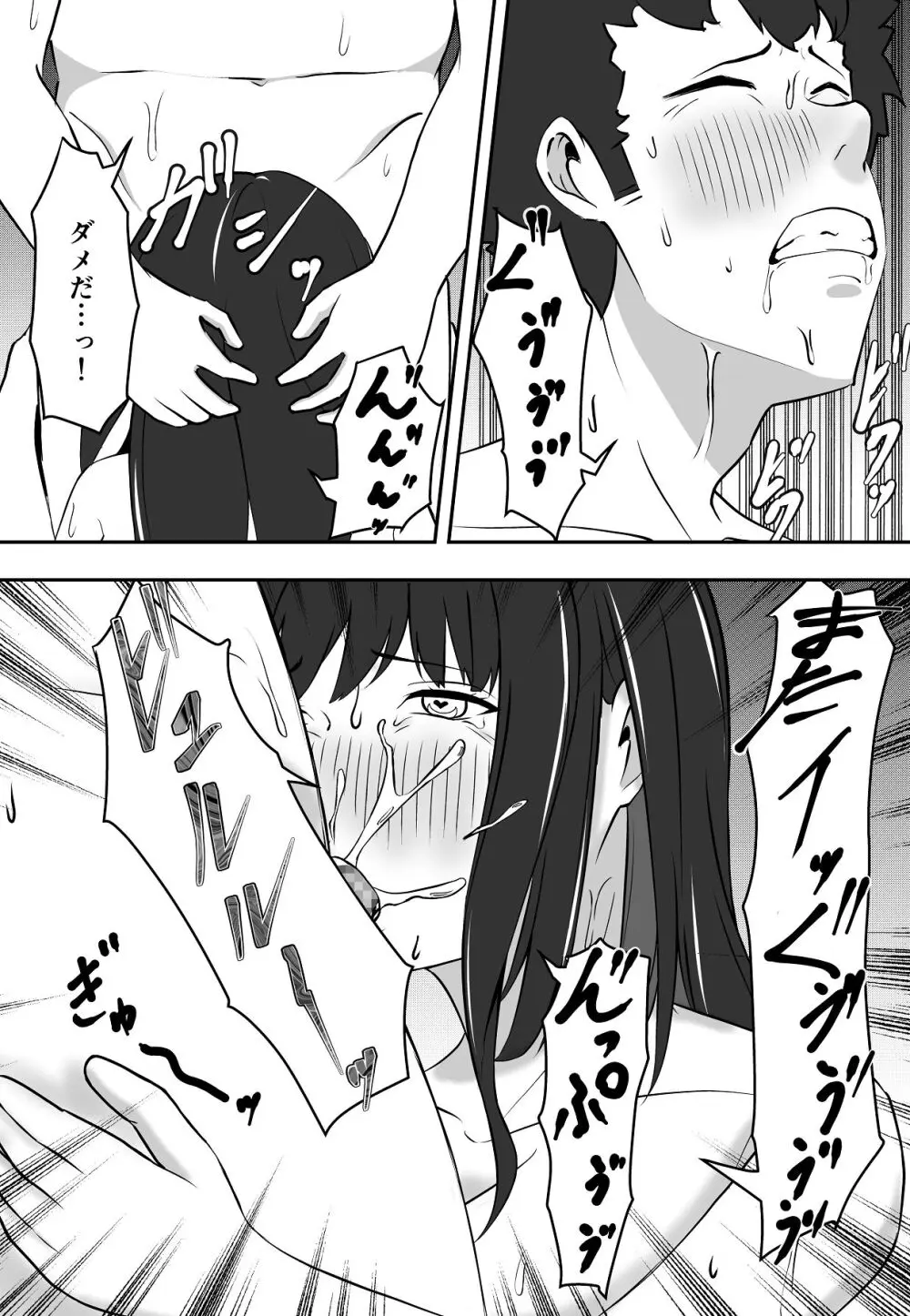 学年イチの陰キャが学年イチのドスケベだった話 - page43