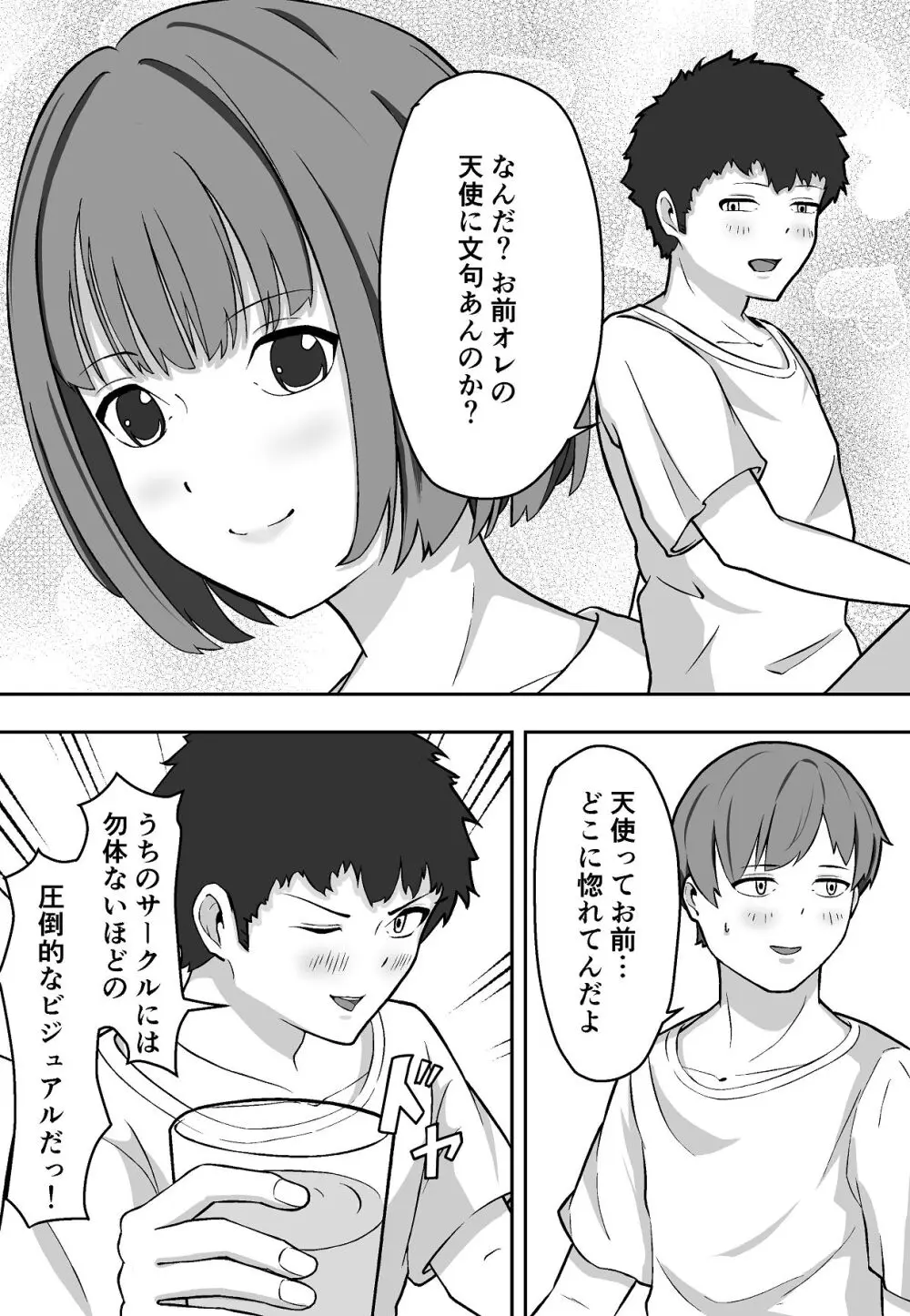 学年イチの陰キャが学年イチのドスケベだった話 - page5