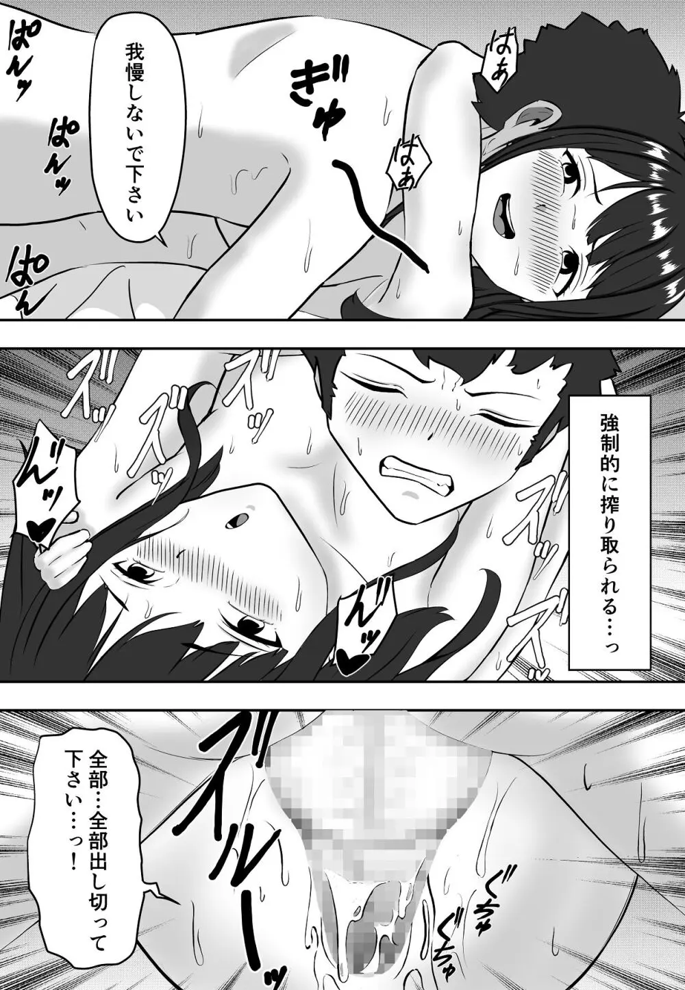 学年イチの陰キャが学年イチのドスケベだった話 - page52