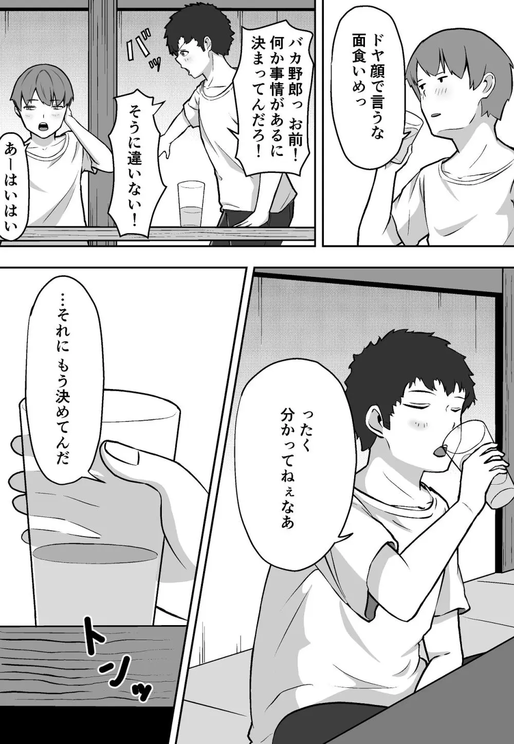 学年イチの陰キャが学年イチのドスケベだった話 - page6