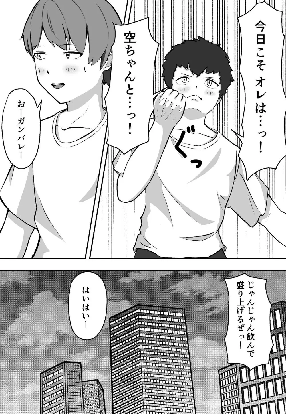 学年イチの陰キャが学年イチのドスケベだった話 - page7