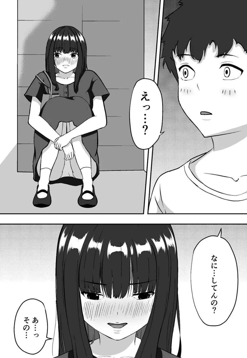 学年イチの陰キャが学年イチのドスケベだった話 - page9
