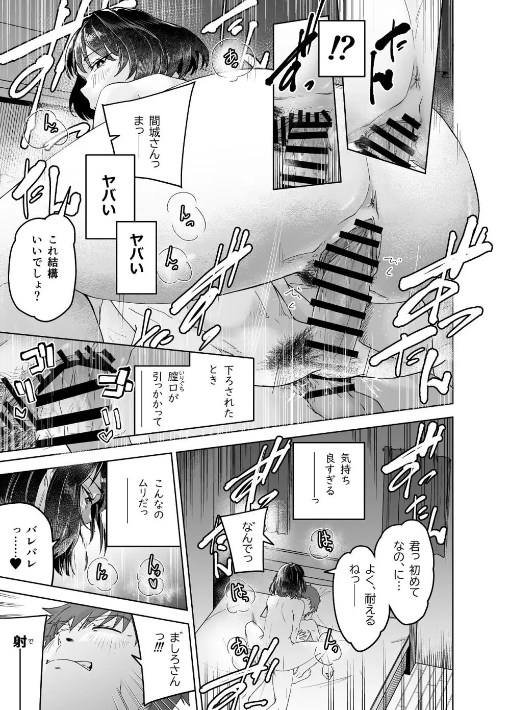 間城さんの口膣 - page17