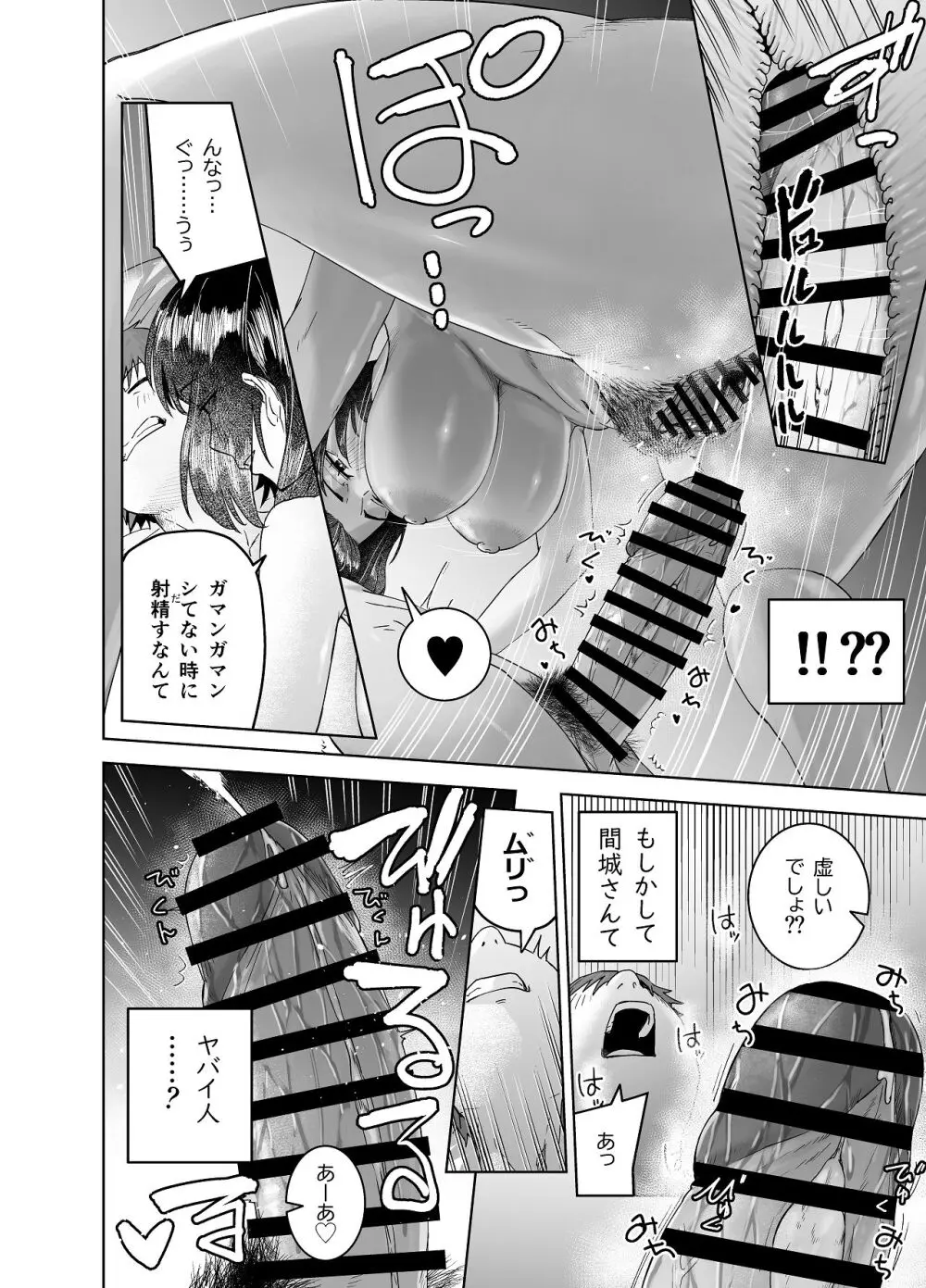間城さんの口膣 - page18