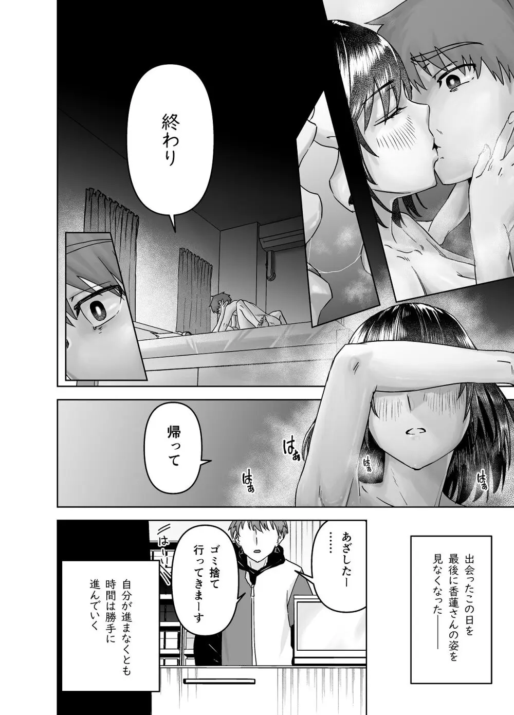 間城さんの口膣 - page32