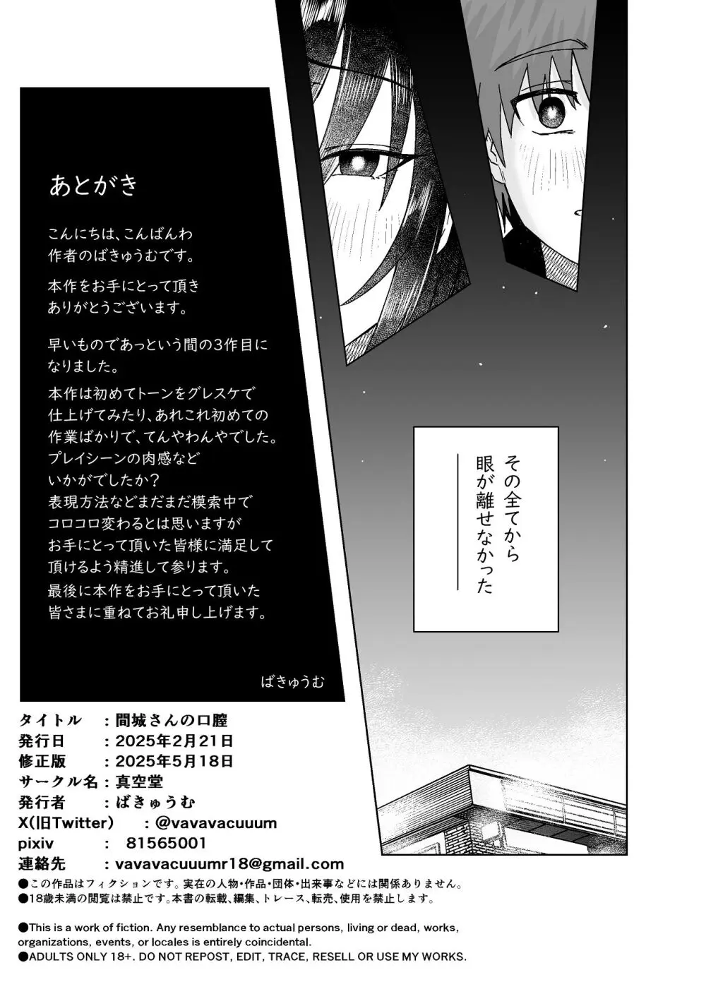 間城さんの口膣 - page35