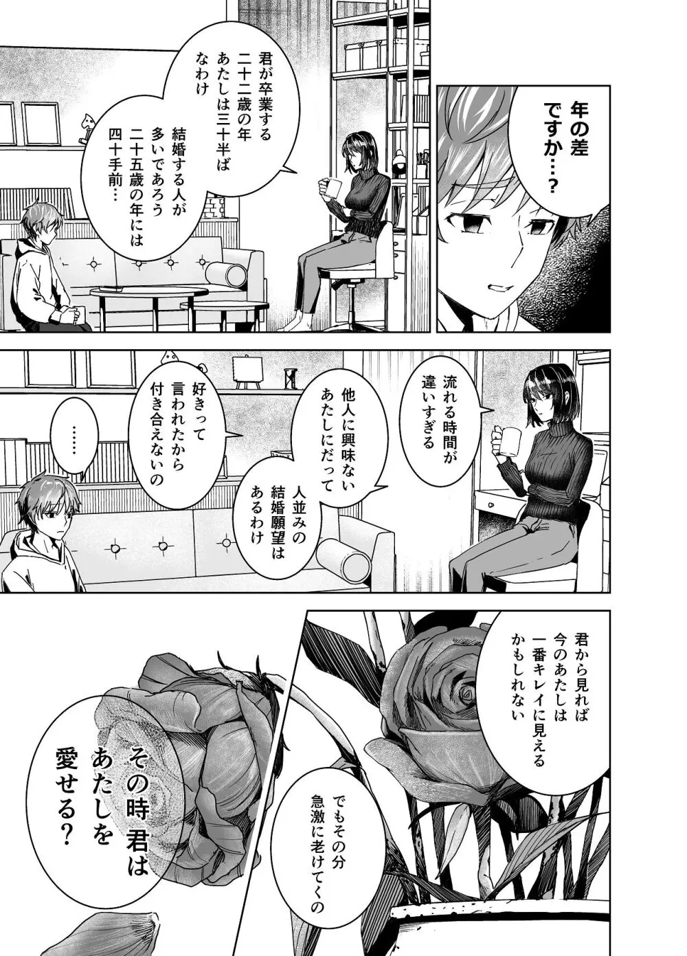 間城さんの口膣 - page7