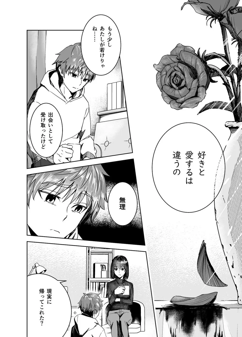 間城さんの口膣 - page8