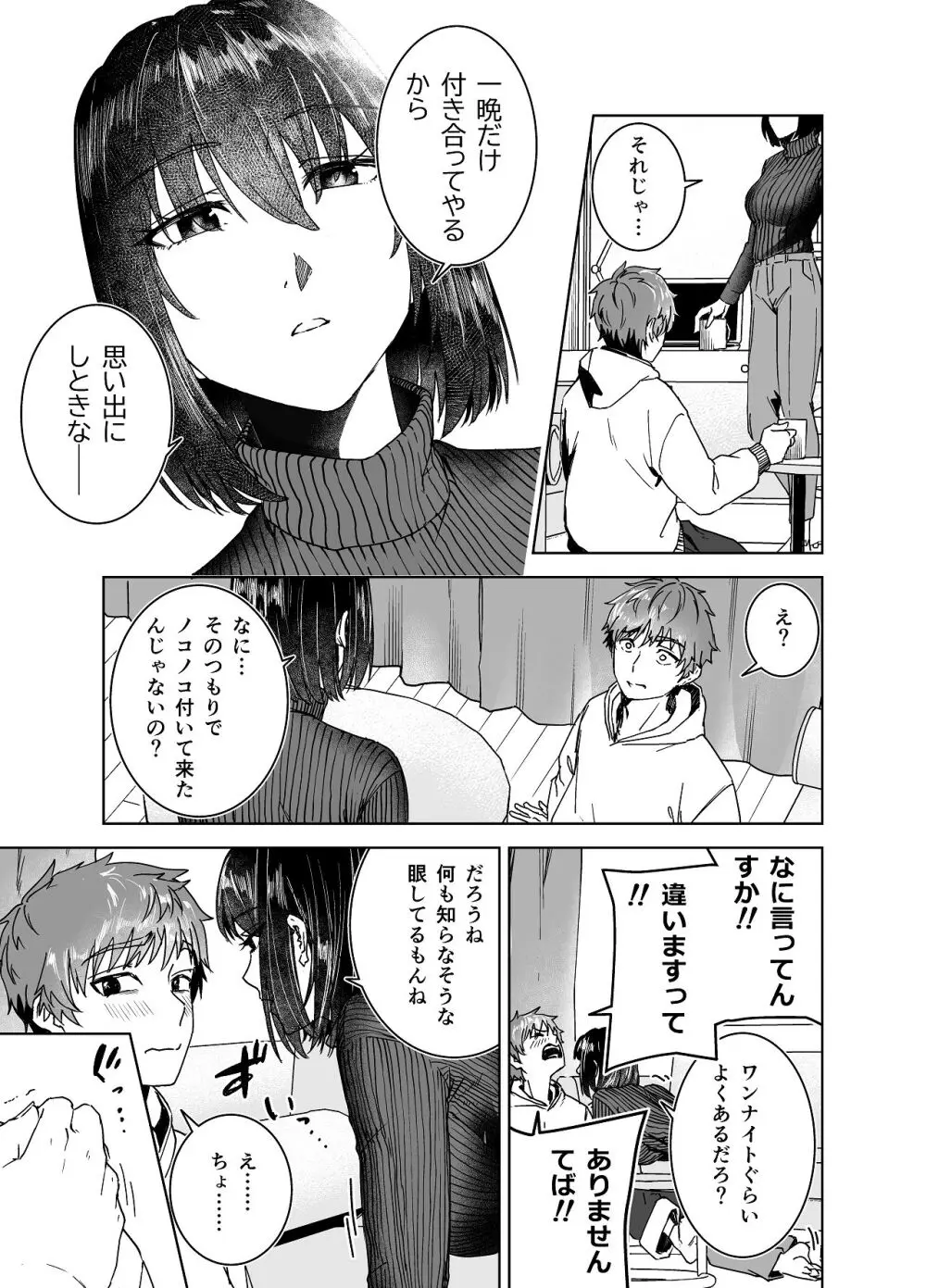 間城さんの口膣 - page9