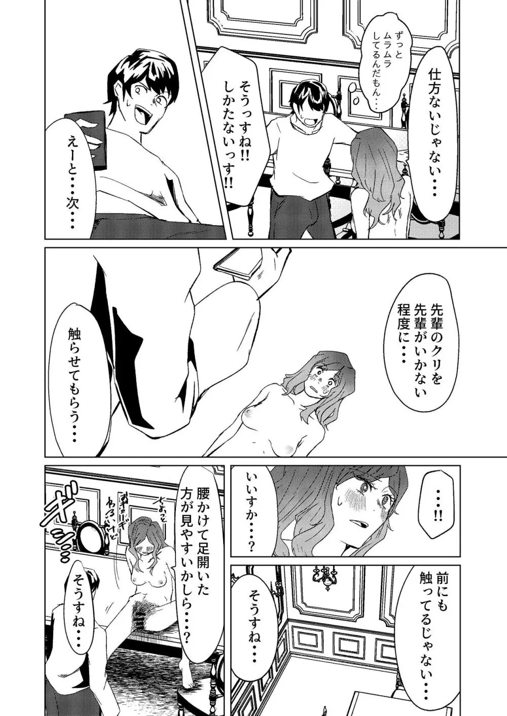 超剛毛で巨クリの先輩とおかしくなるくらいイキまくった話 - page13