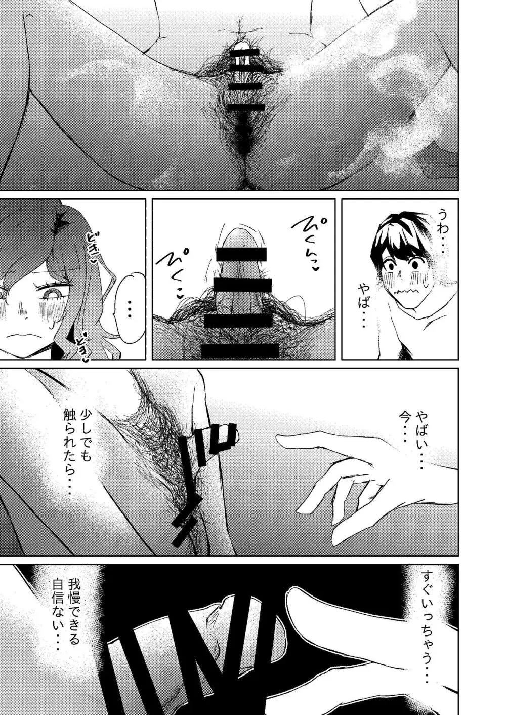超剛毛で巨クリの先輩とおかしくなるくらいイキまくった話 - page14