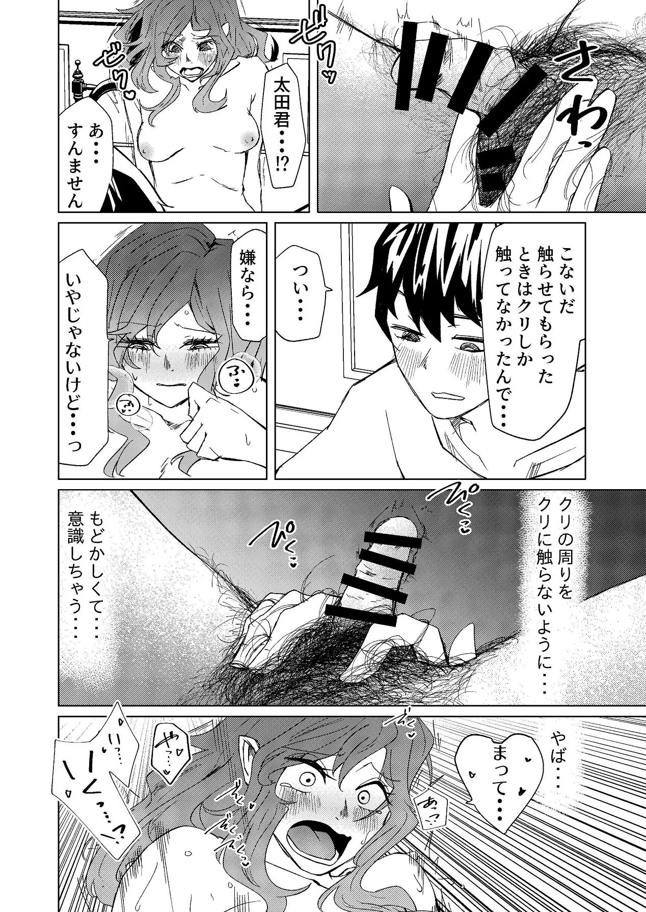 超剛毛で巨クリの先輩とおかしくなるくらいイキまくった話 - page15