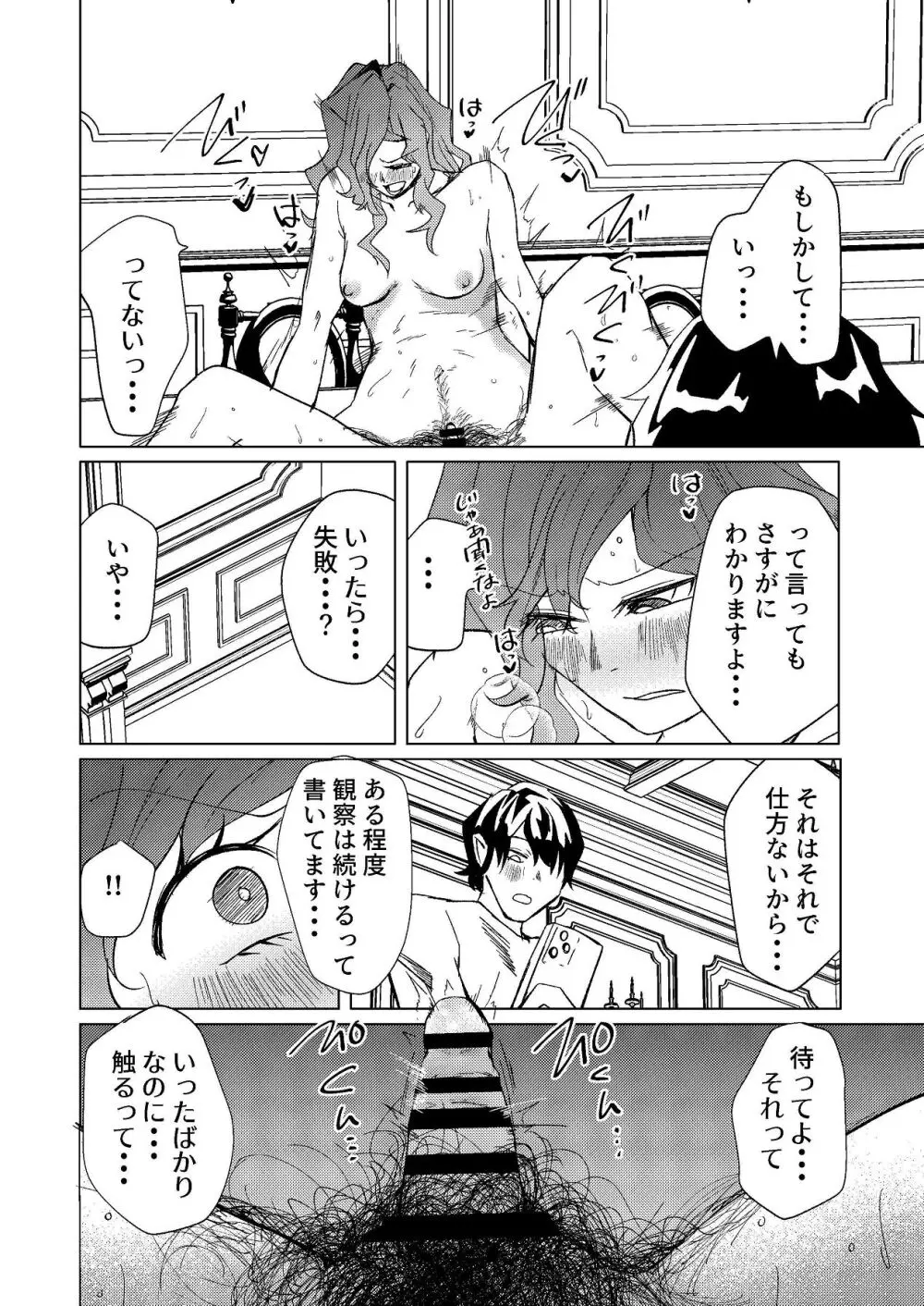 超剛毛で巨クリの先輩とおかしくなるくらいイキまくった話 - page17