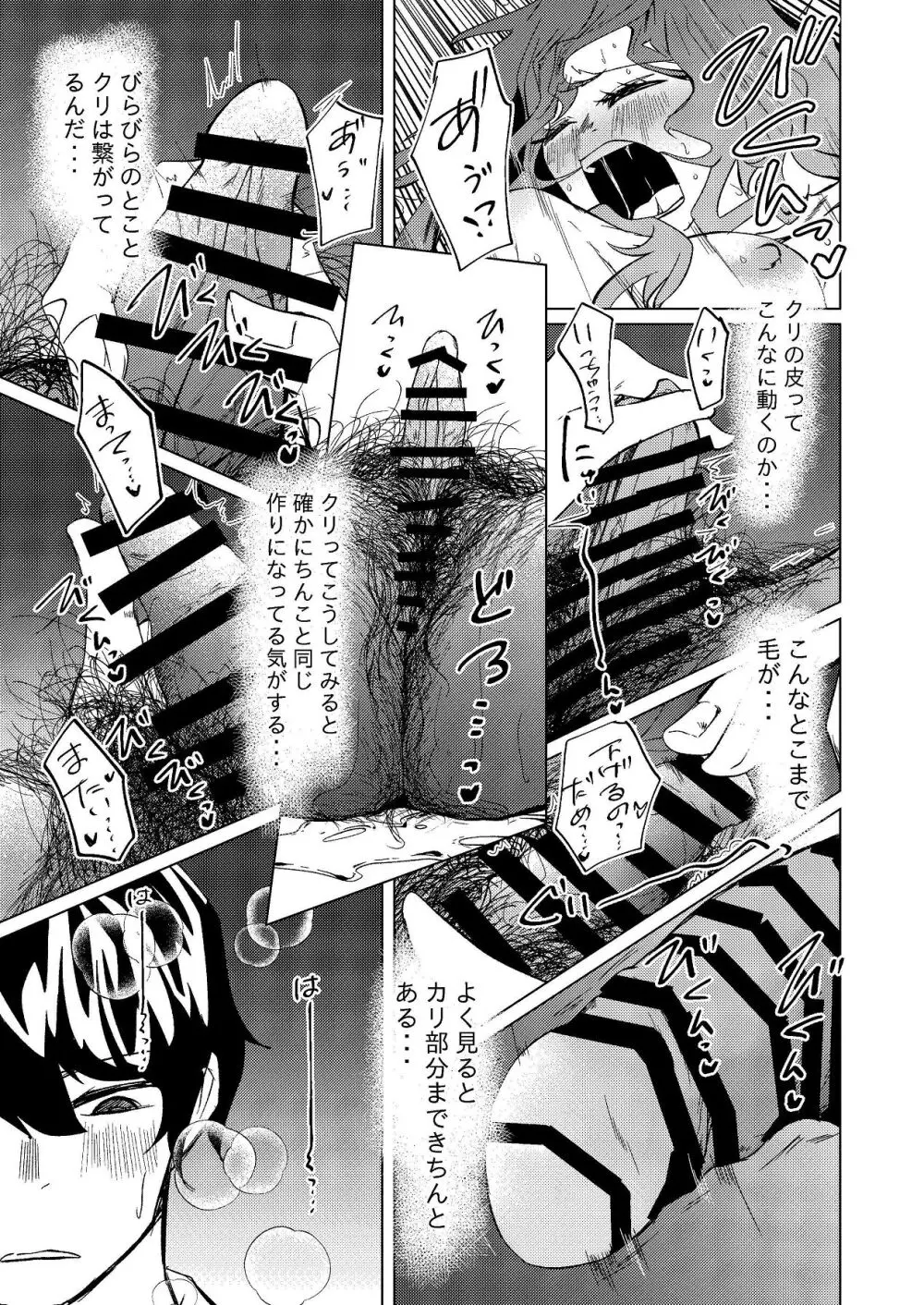 超剛毛で巨クリの先輩とおかしくなるくらいイキまくった話 - page18