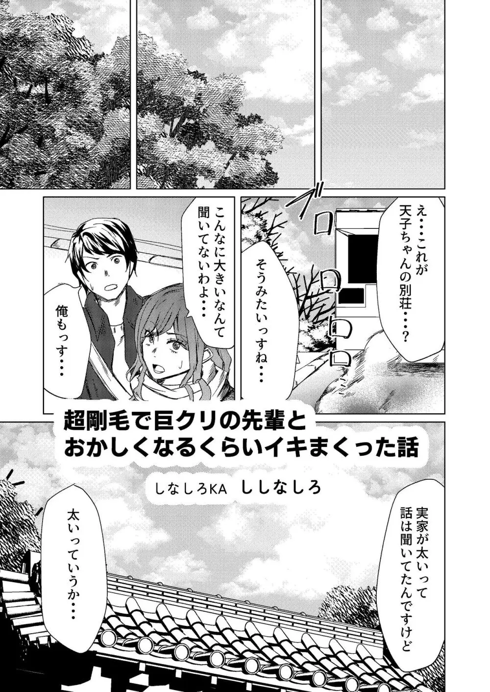 超剛毛で巨クリの先輩とおかしくなるくらいイキまくった話 - page2