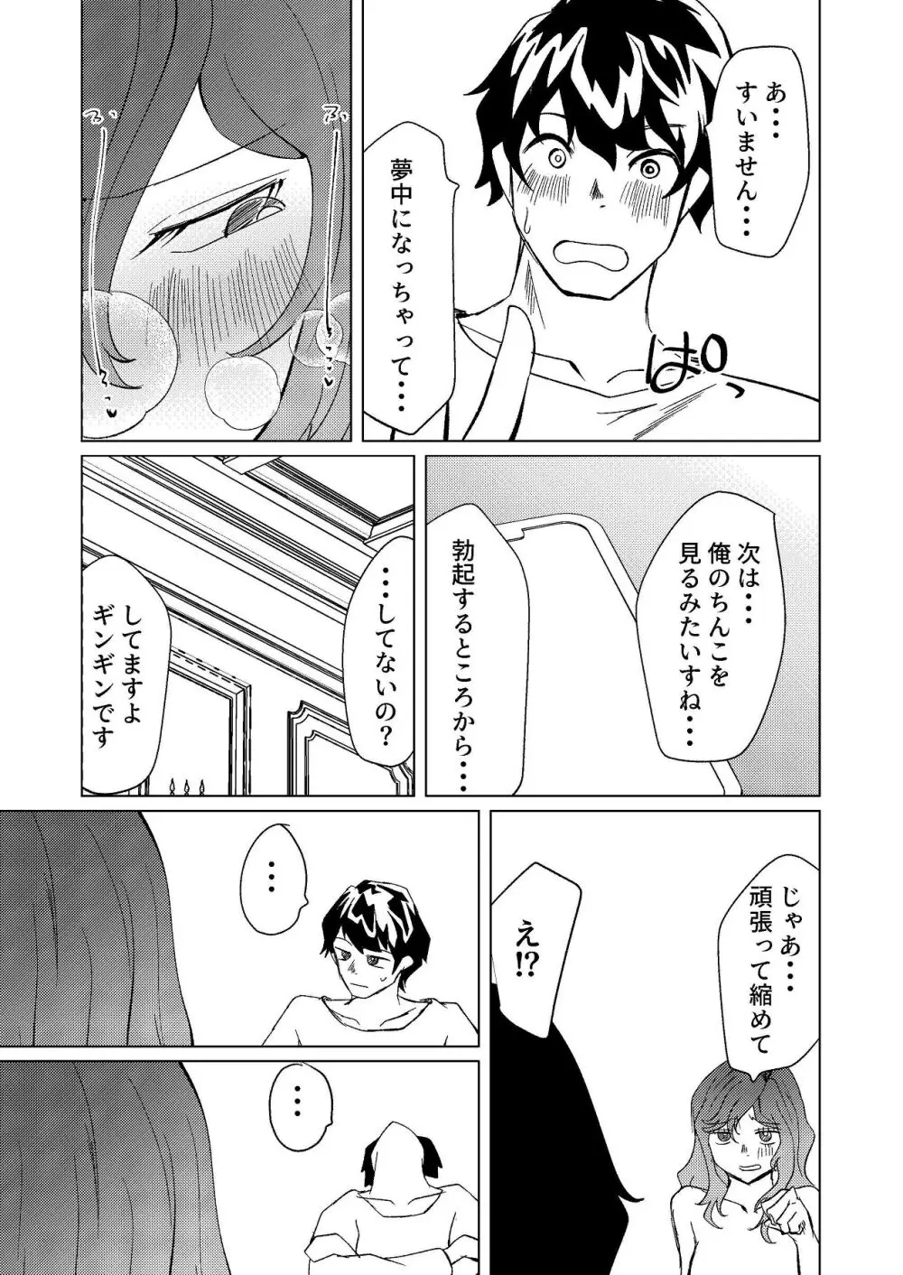 超剛毛で巨クリの先輩とおかしくなるくらいイキまくった話 - page20