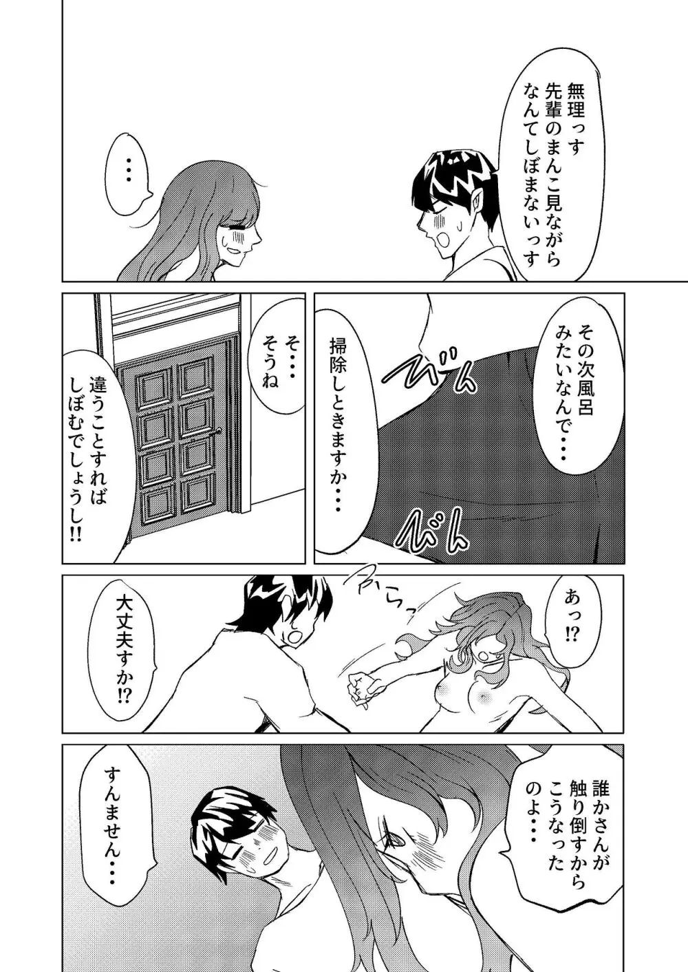 超剛毛で巨クリの先輩とおかしくなるくらいイキまくった話 - page21