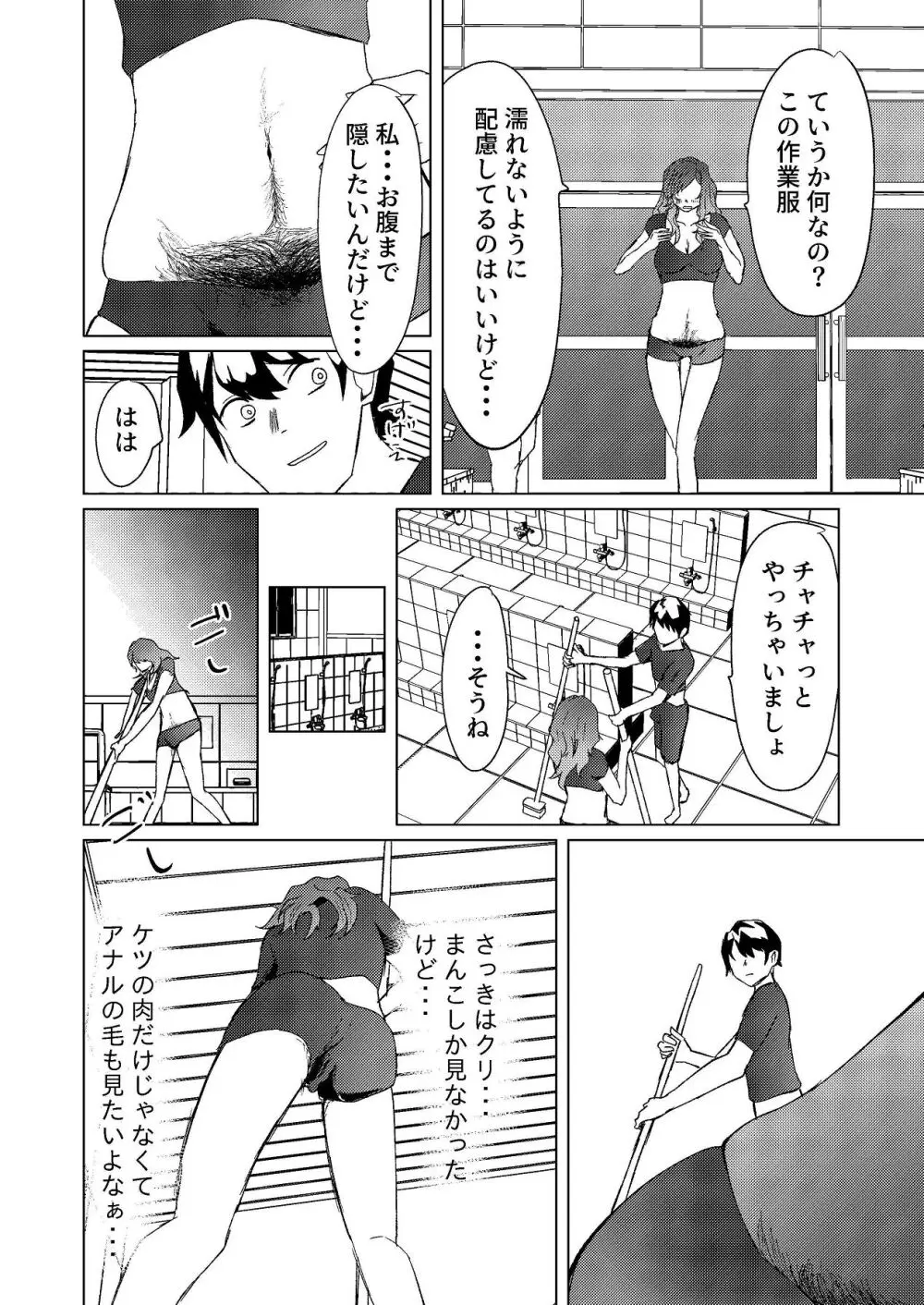 超剛毛で巨クリの先輩とおかしくなるくらいイキまくった話 - page23