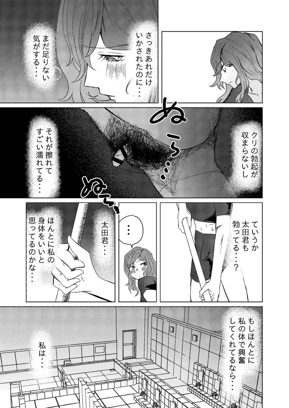 超剛毛で巨クリの先輩とおかしくなるくらいイキまくった話 - page24